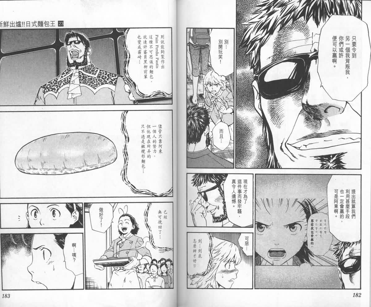 日式面包王 第23卷 第92页