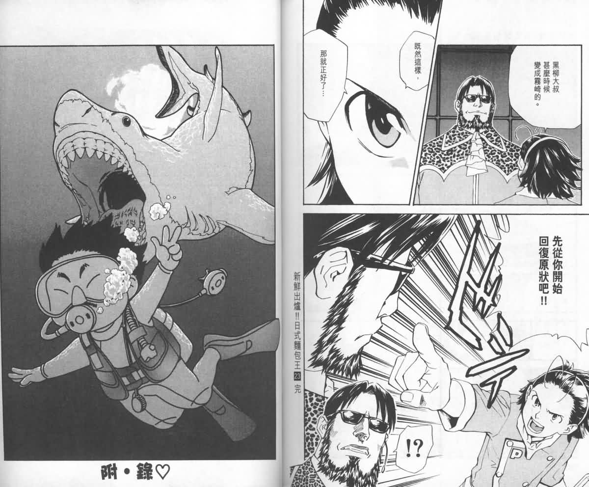 日式面包王 第23卷 第93页