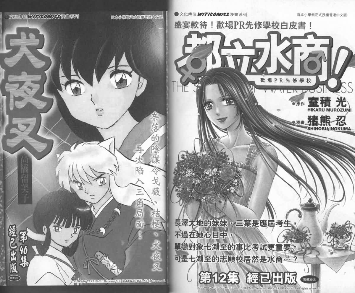 日式面包王 第23卷 第96页