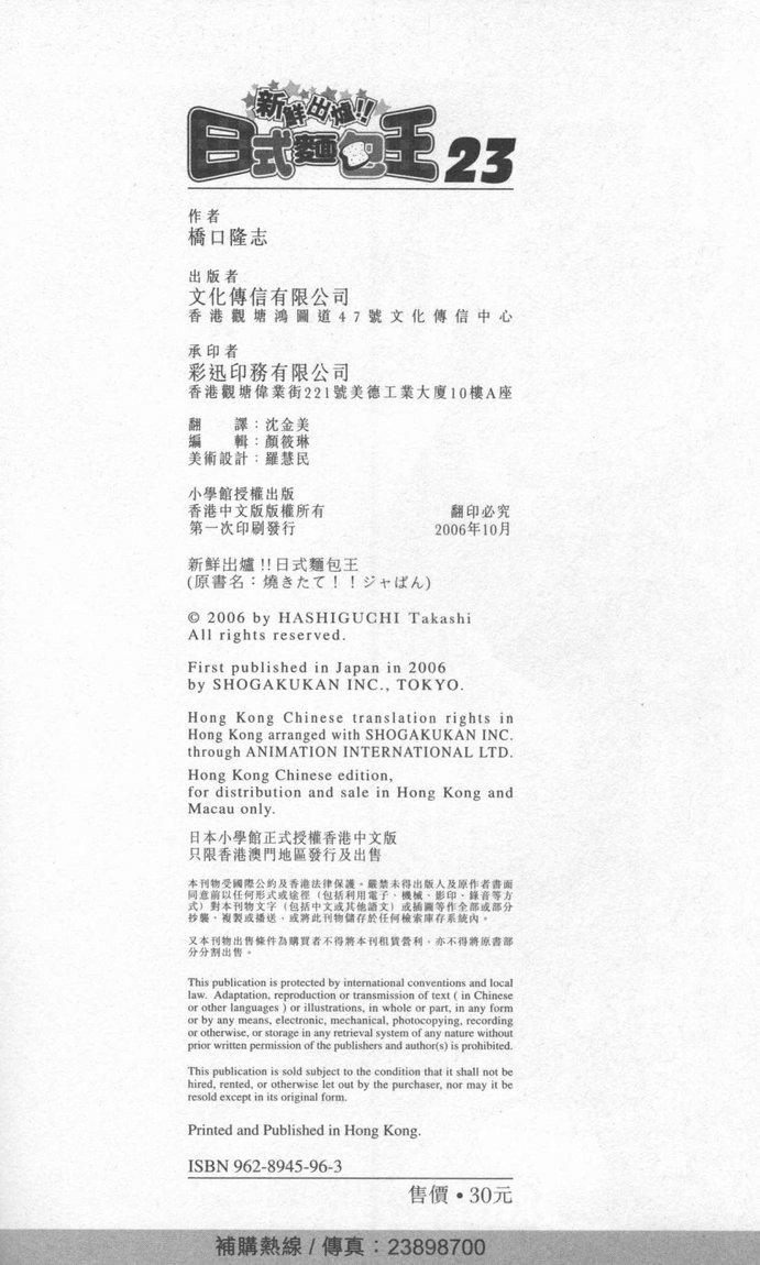日式面包王第23卷图