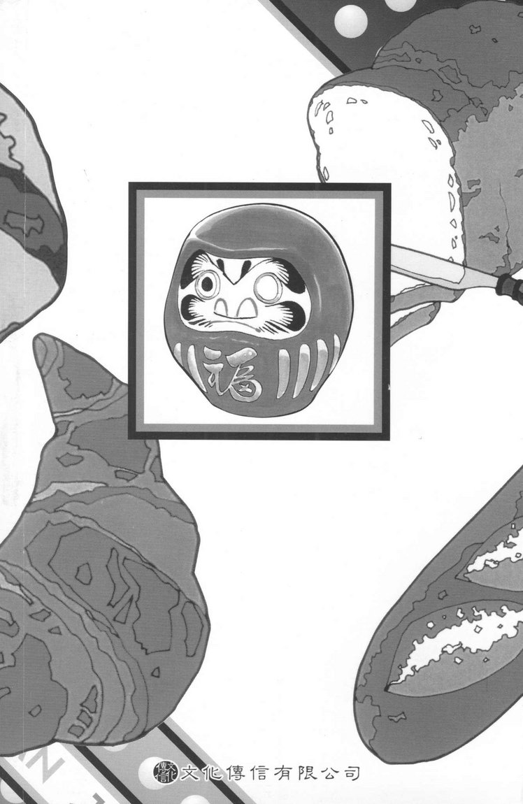 日式面包王 第24卷 第1页