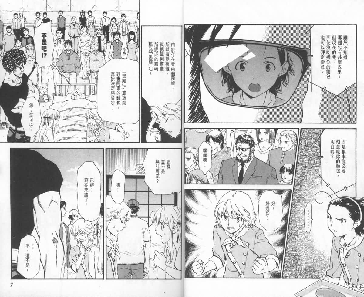 日式面包王 第24卷 第4页