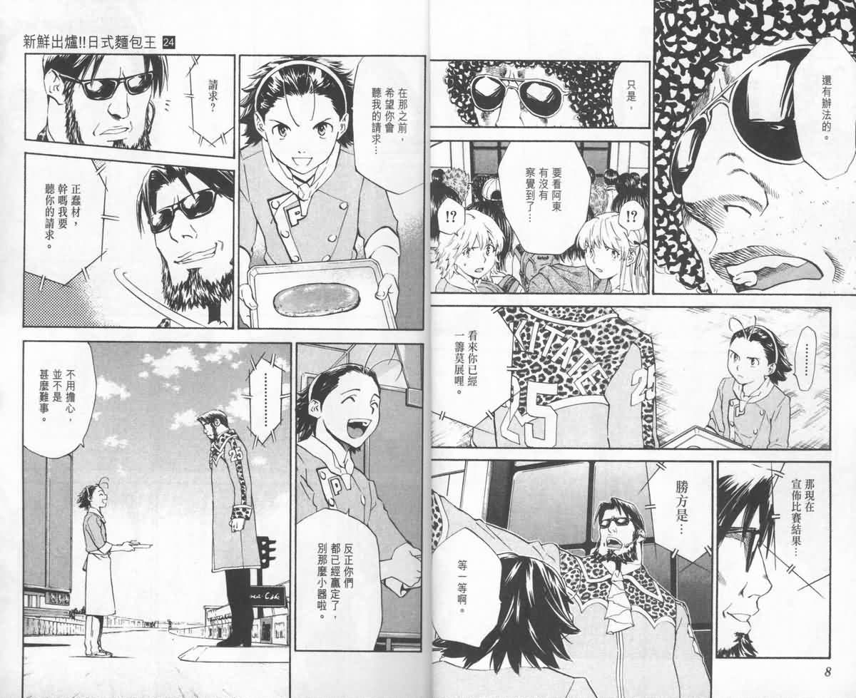 日式面包王 第24卷 第5页