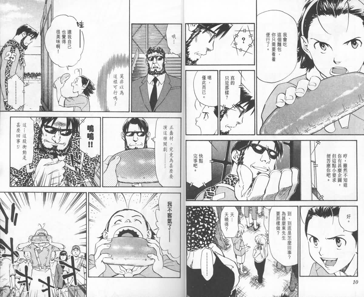 日式面包王 第24卷 第6页