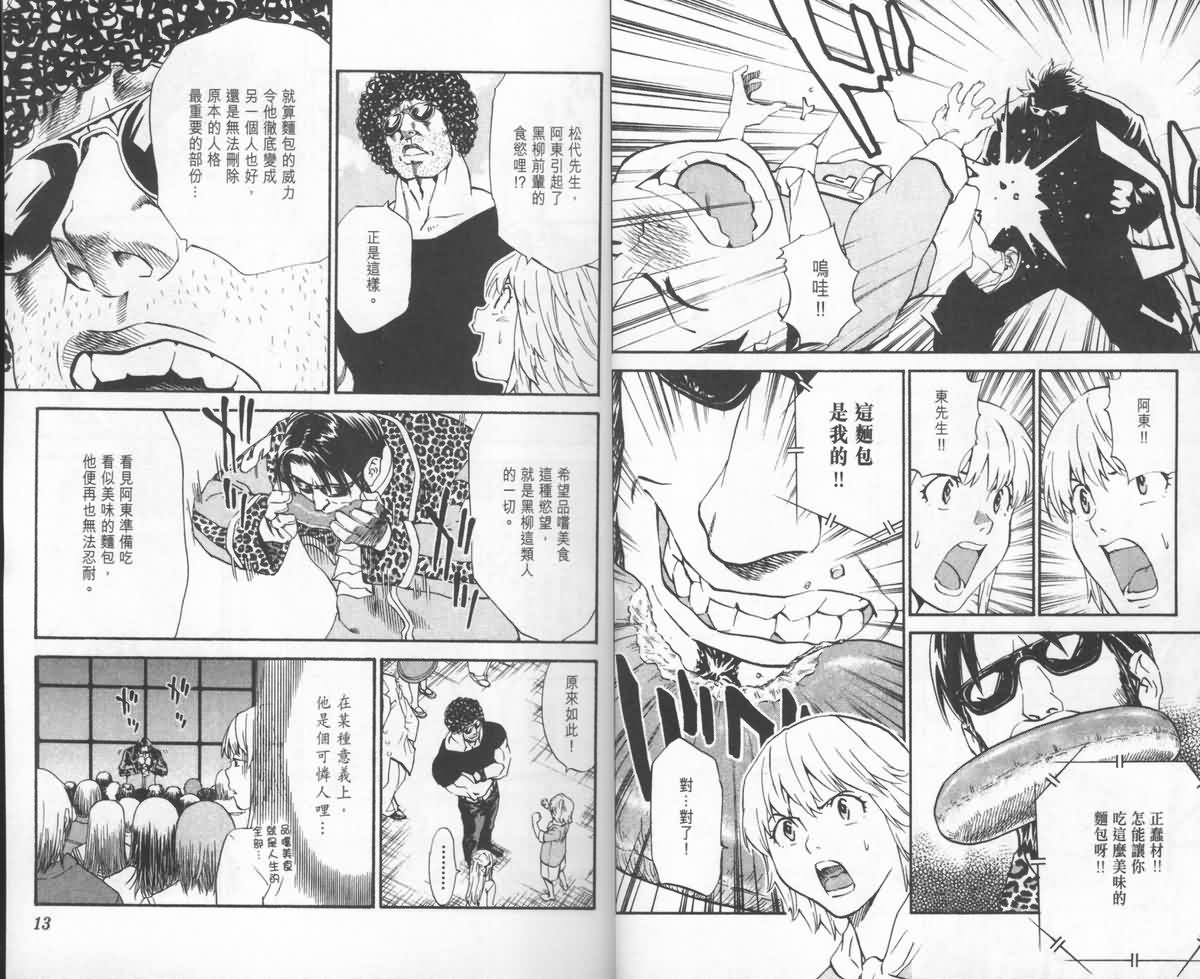 日式面包王 第24卷 第7页