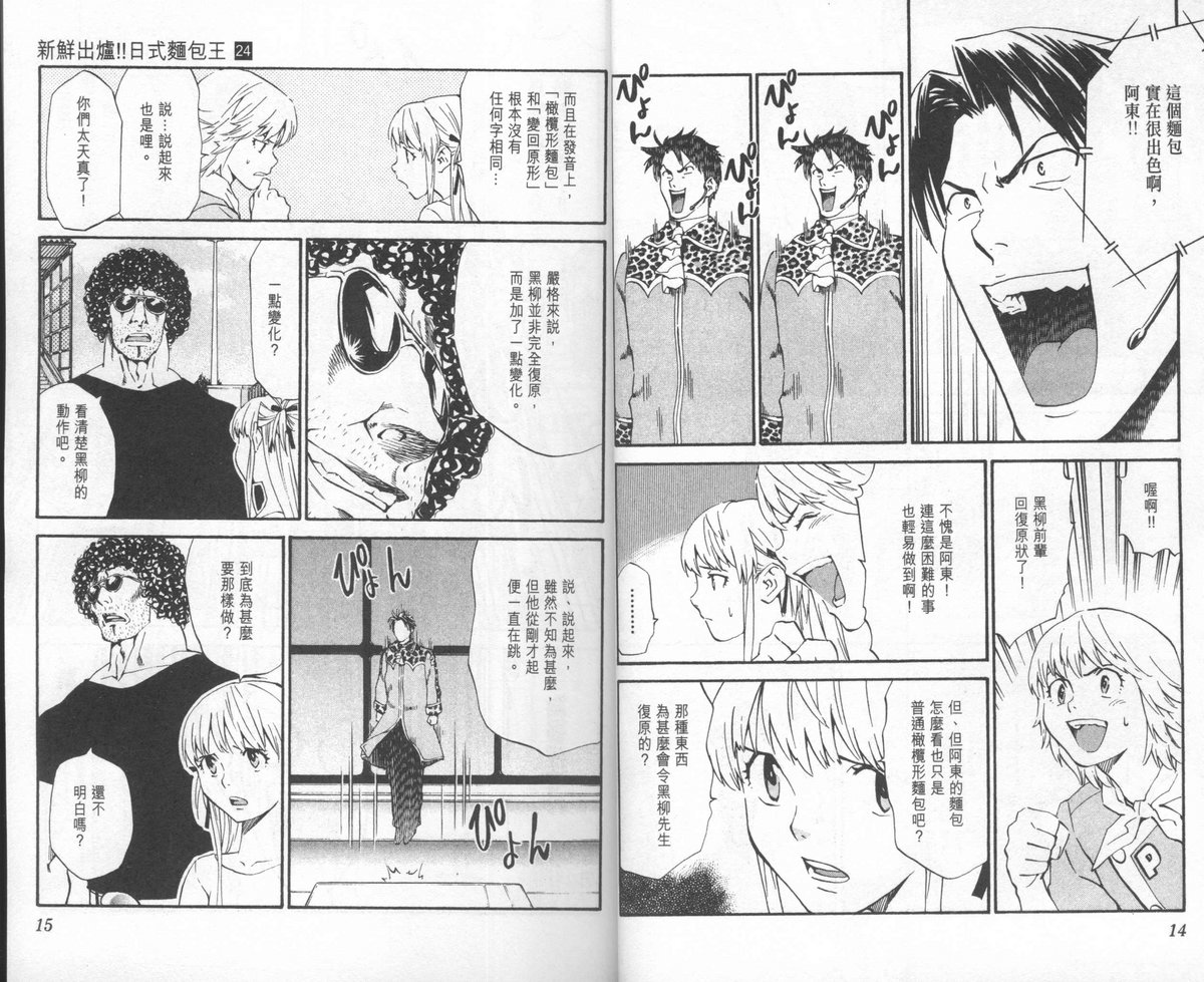 日式面包王 第24卷 第8页