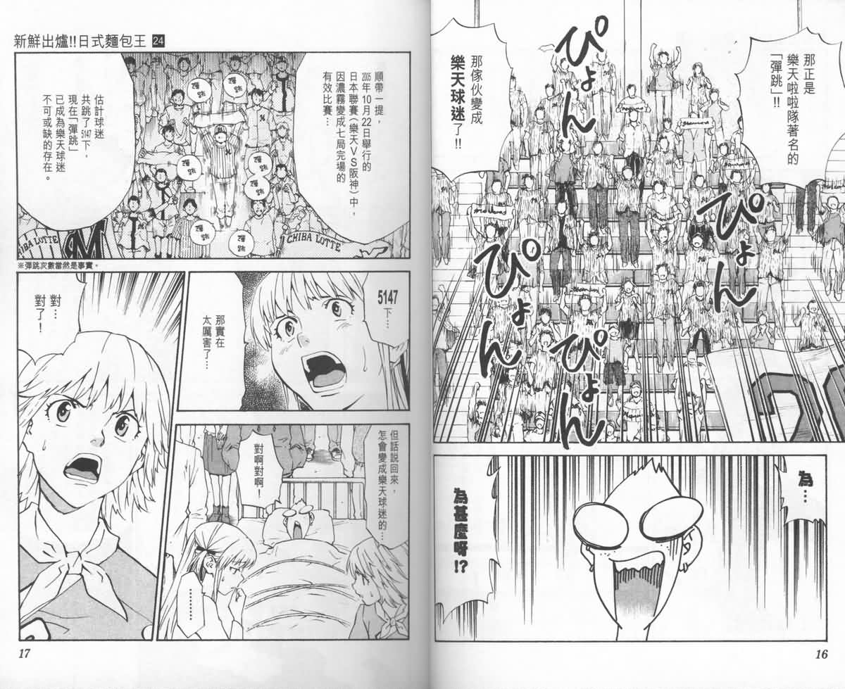 日式面包王 第24卷 第9页