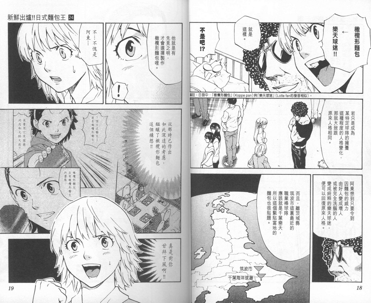 日式面包王 第24卷 第10页