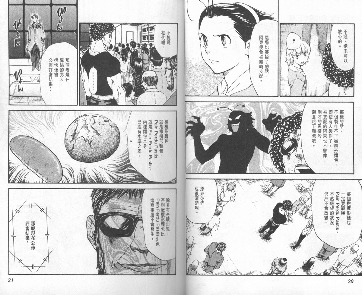 日式面包王 第24卷 第11页