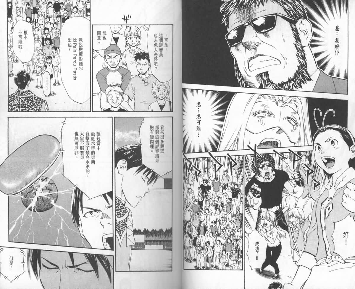 日式面包王 第24卷 第13页