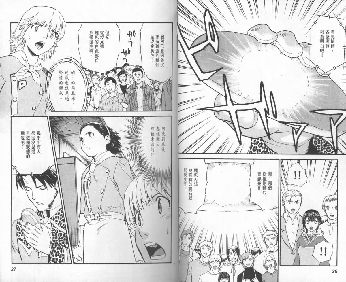 日式面包王 第24卷 第14页