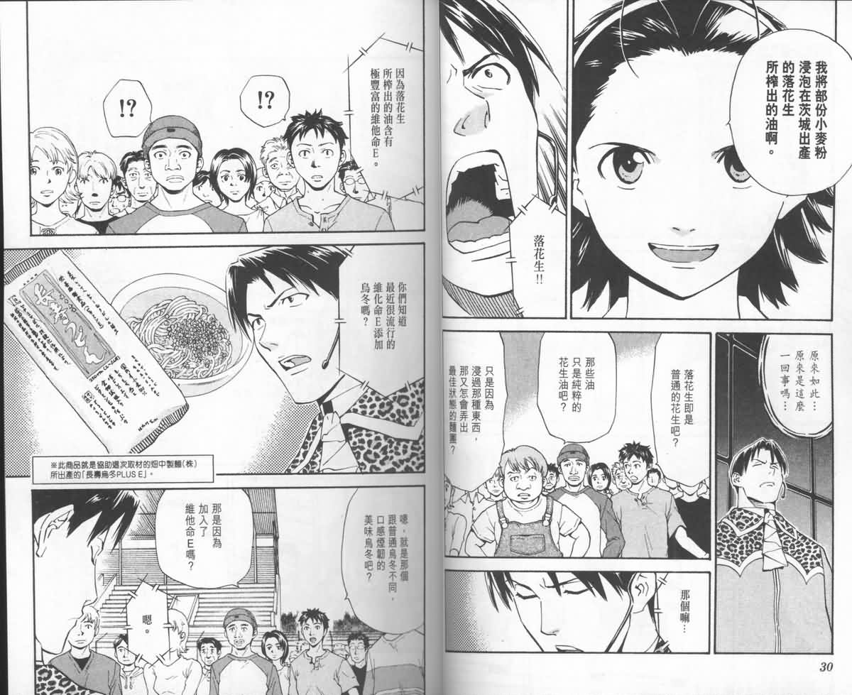 日式面包王 第24卷 第16页