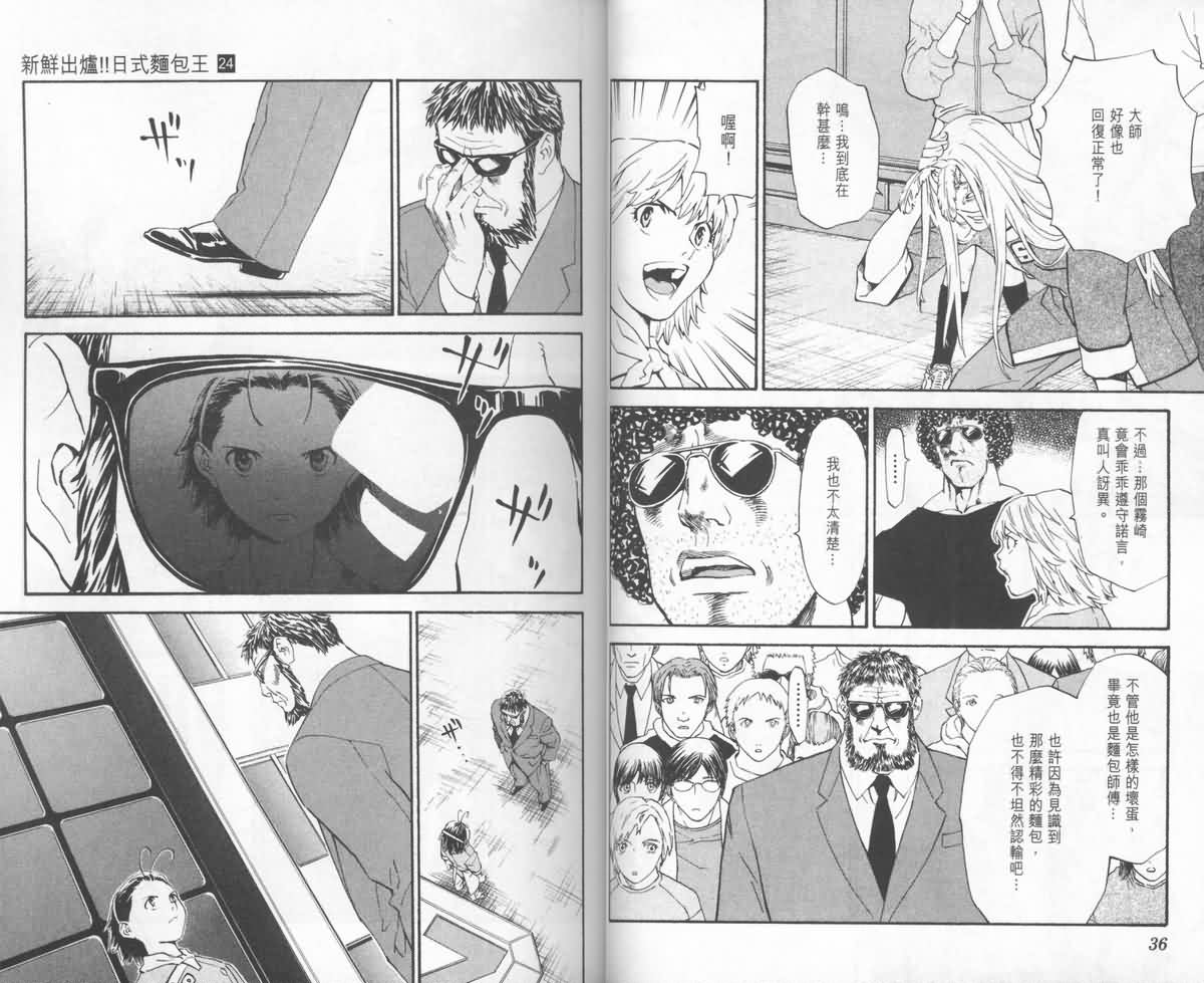 日式面包王 第24卷 第19页