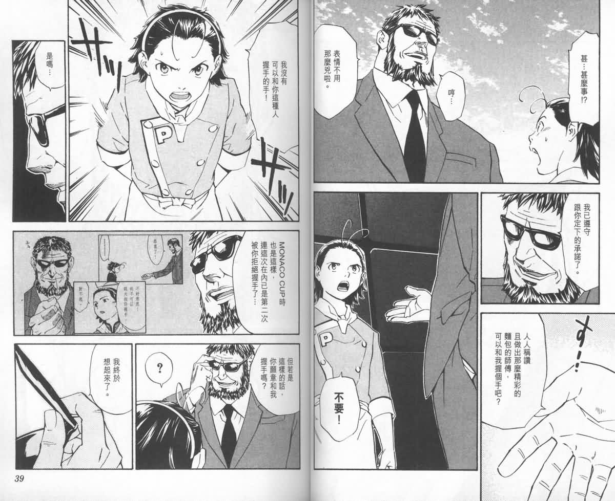 日式面包王 第24卷 第20页