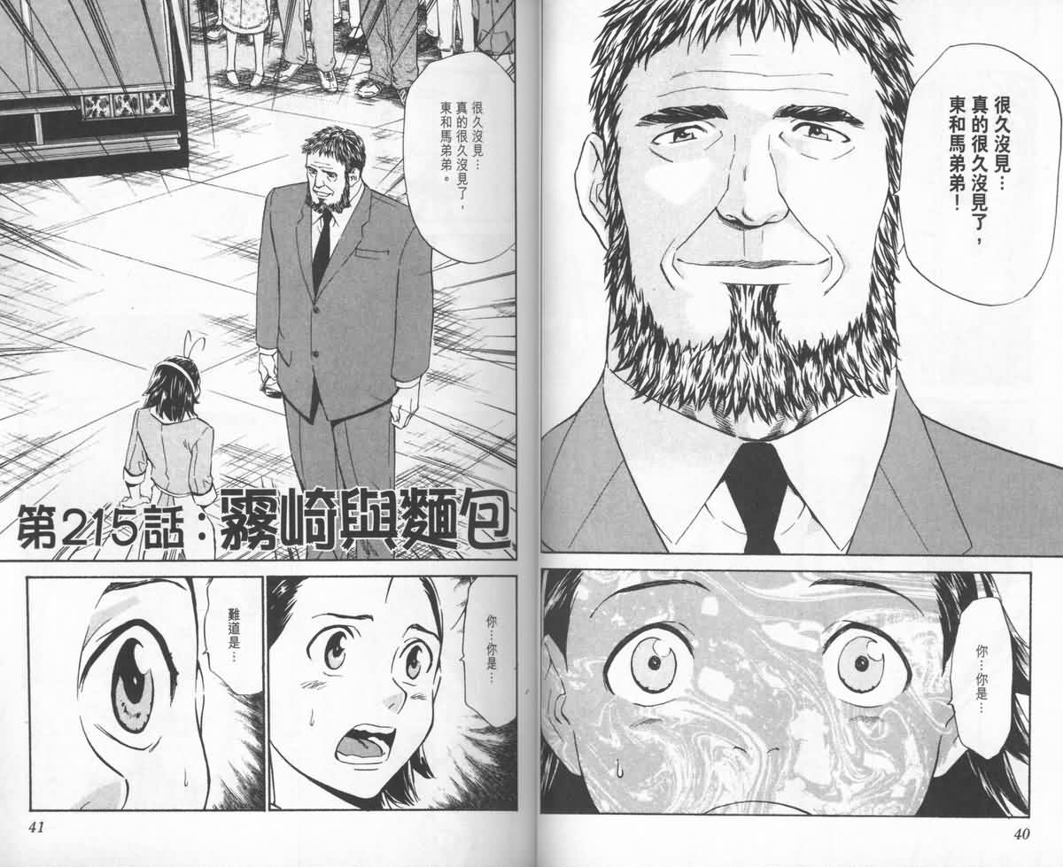 日式面包王 第24卷 第21页