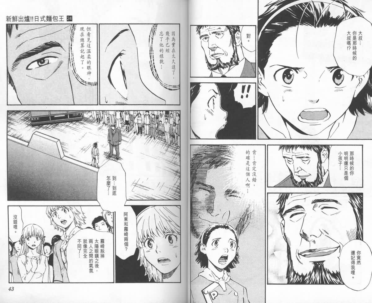 日式面包王 第24卷 第22页