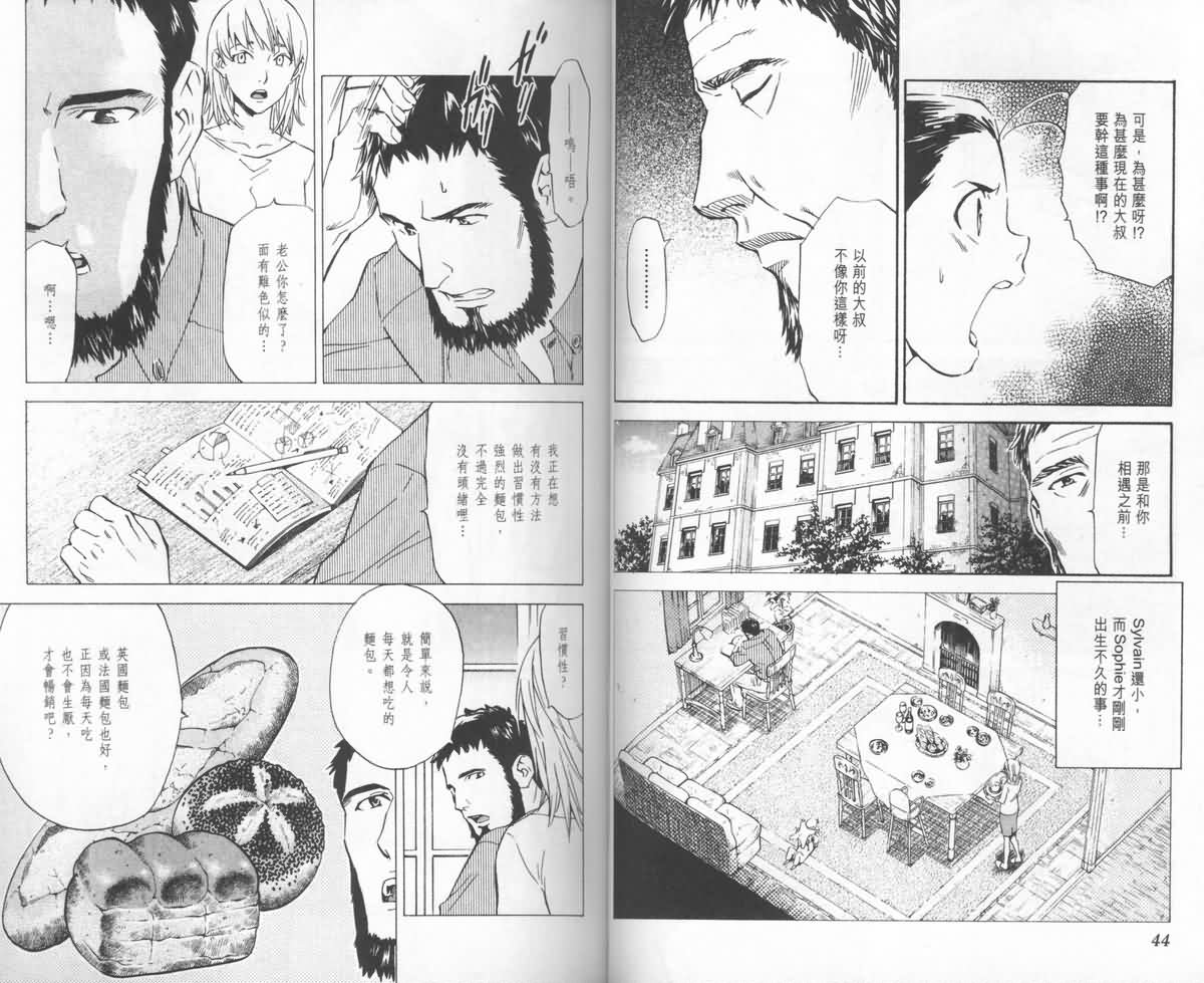 日式面包王 第24卷 第23页