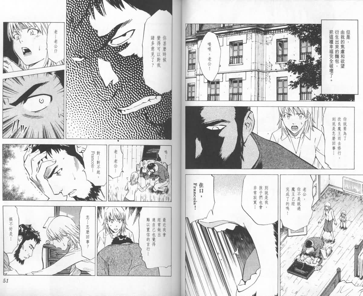 日式面包王 第24卷 第26页