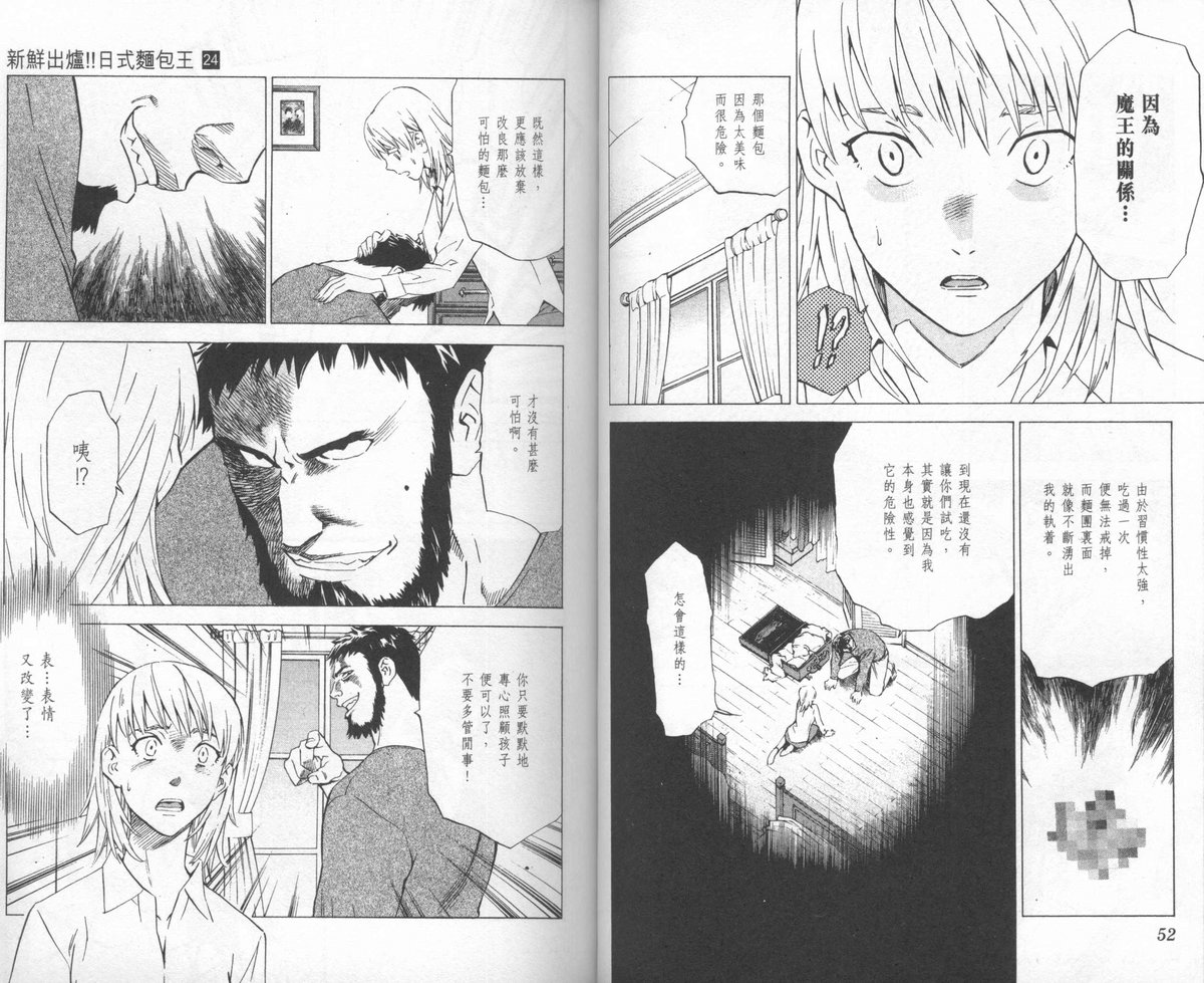 日式面包王 第24卷 第27页