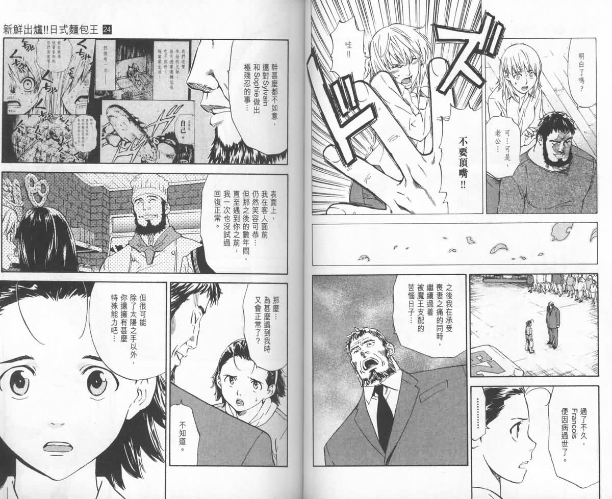 日式面包王 第24卷 第28页