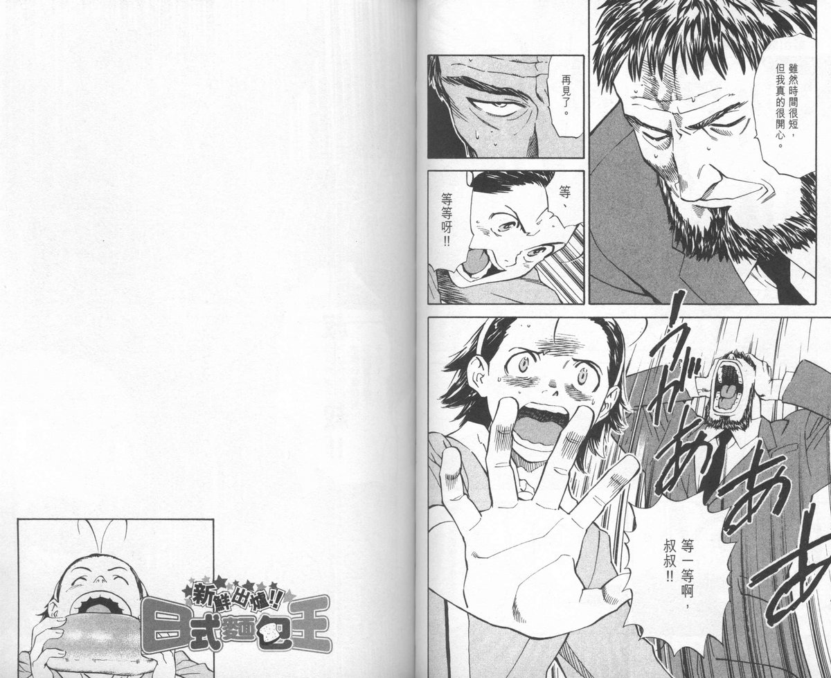 日式面包王 第24卷 第30页