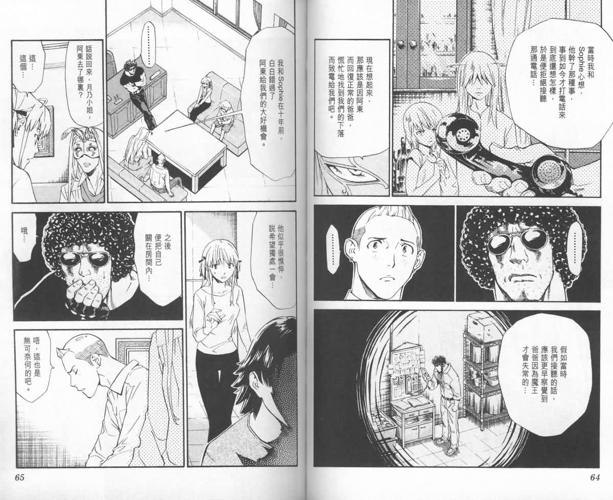 日式面包王 第24卷 第33页