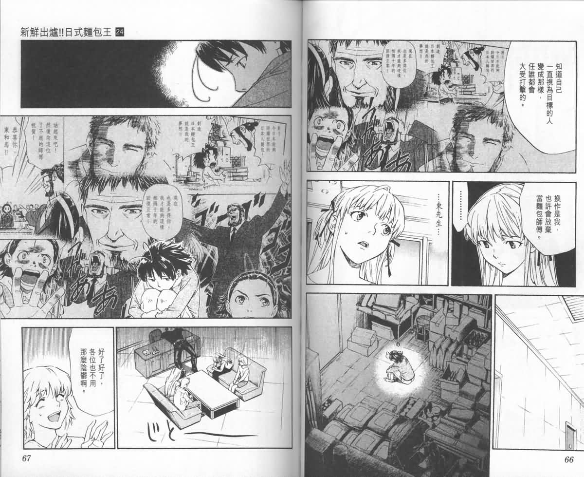 日式面包王 第24卷 第34页