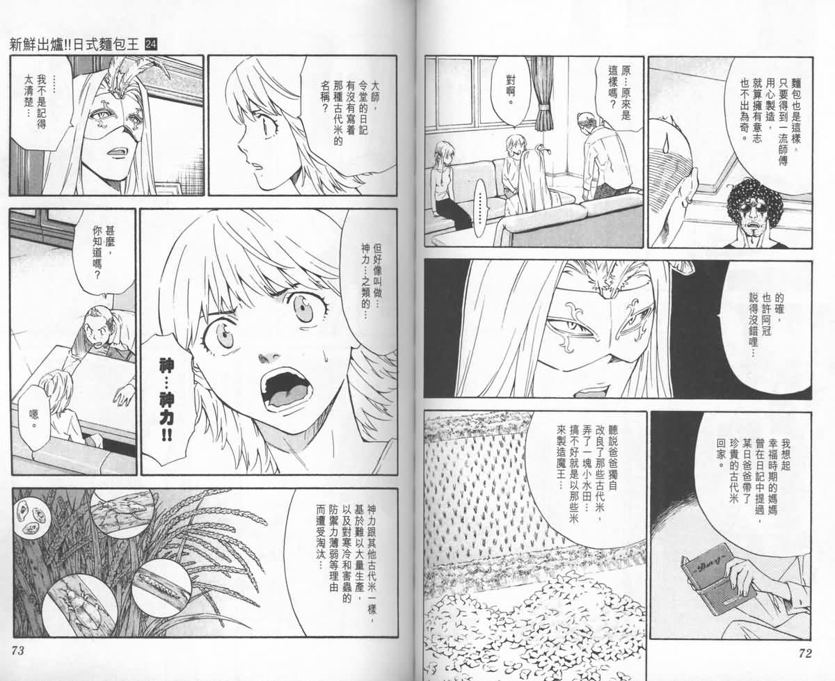 日式面包王 第24卷 第37页