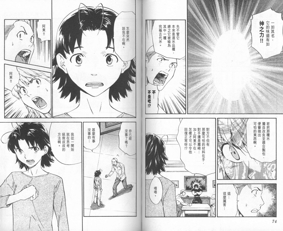 日式面包王 第24卷 第38页