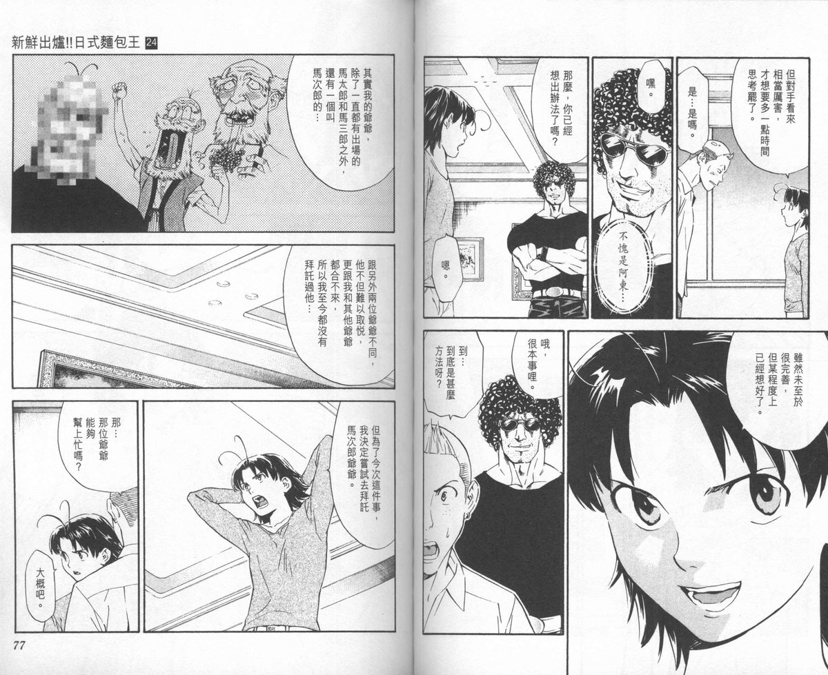 日式面包王 第24卷 第39页