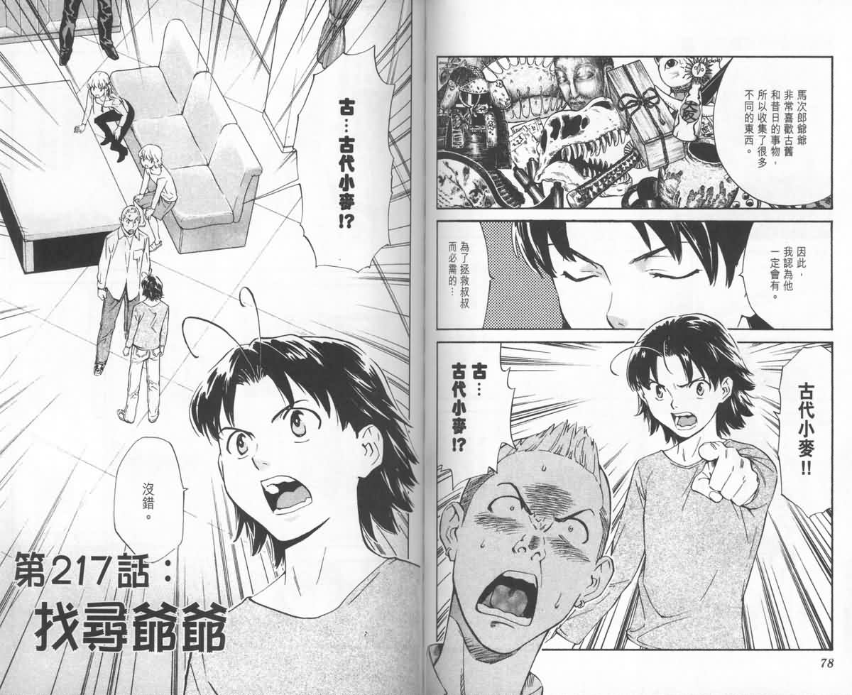 日式面包王 第24卷 第40页