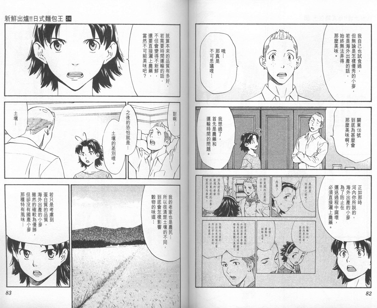 日式面包王 第24卷 第42页