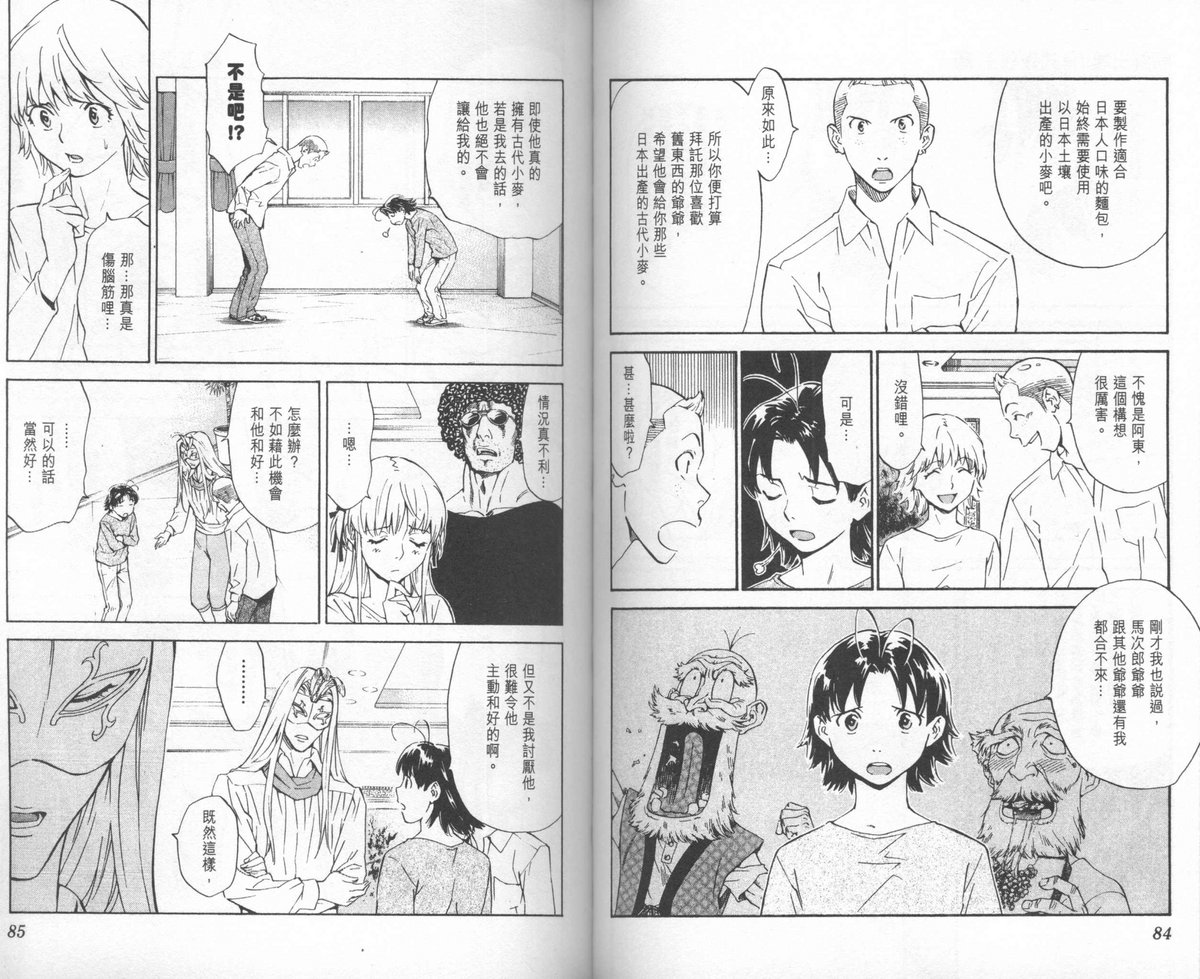 日式面包王 第24卷 第43页