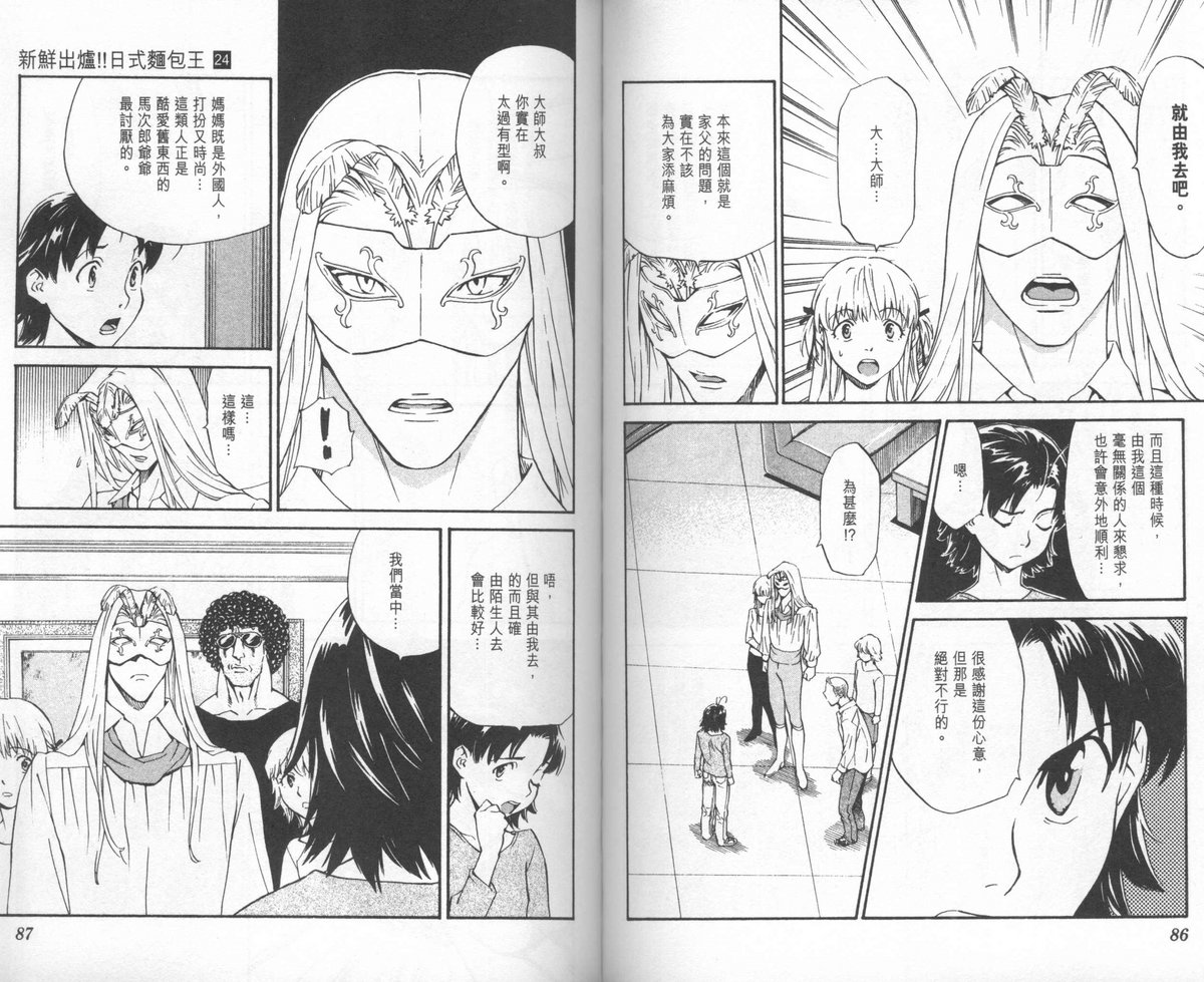 日式面包王 第24卷 第44页