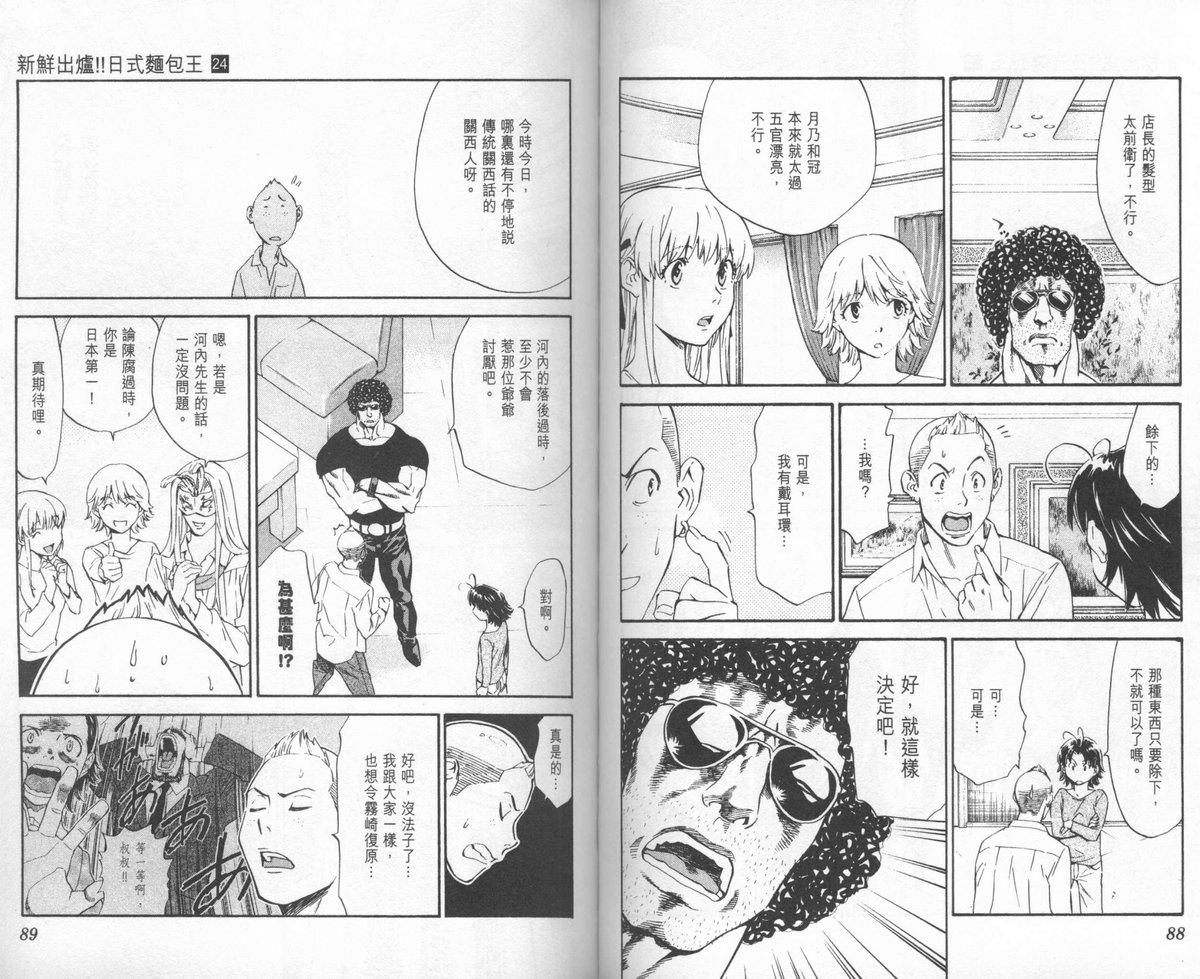 日式面包王 第24卷 第45页