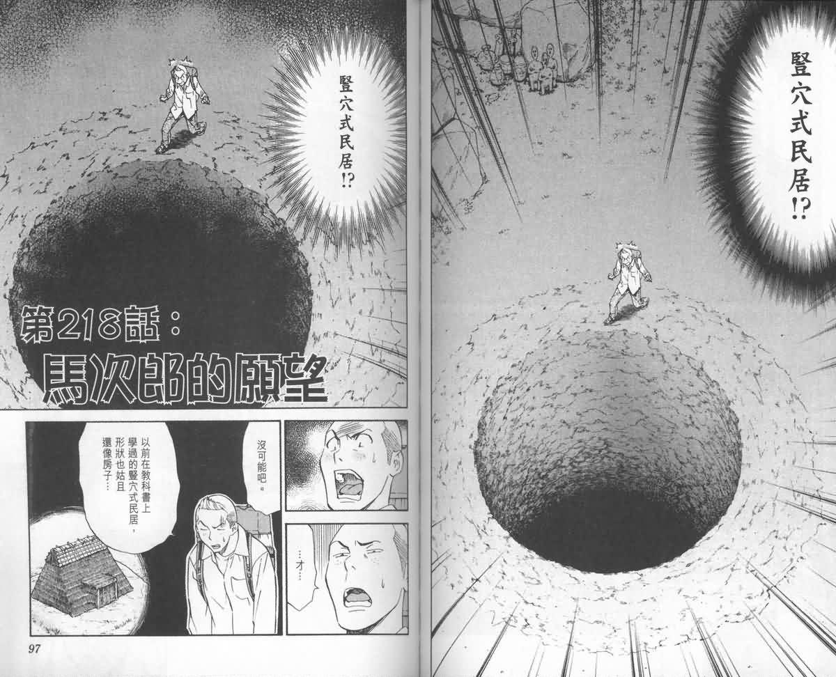 日式面包王 第24卷 第49页