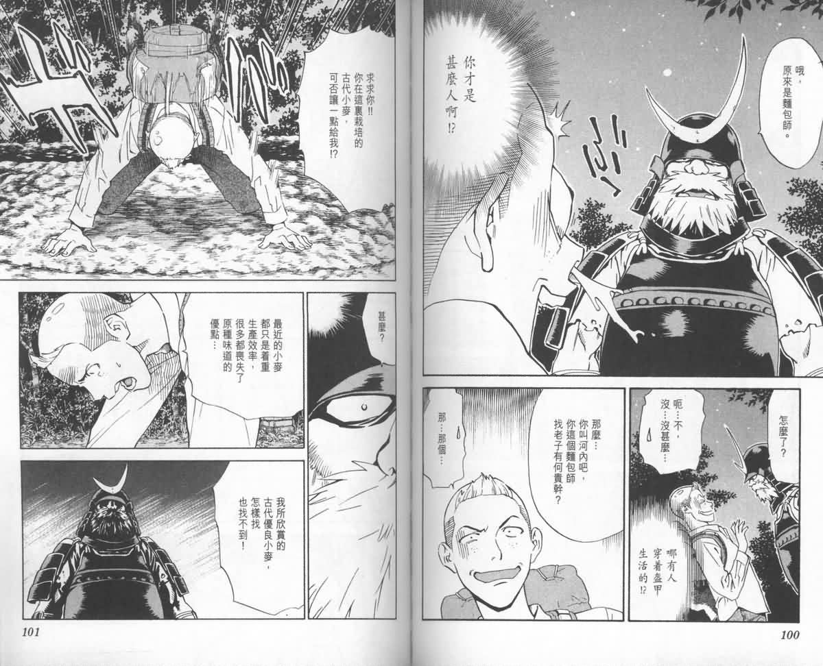 日式面包王 第24卷 第51页