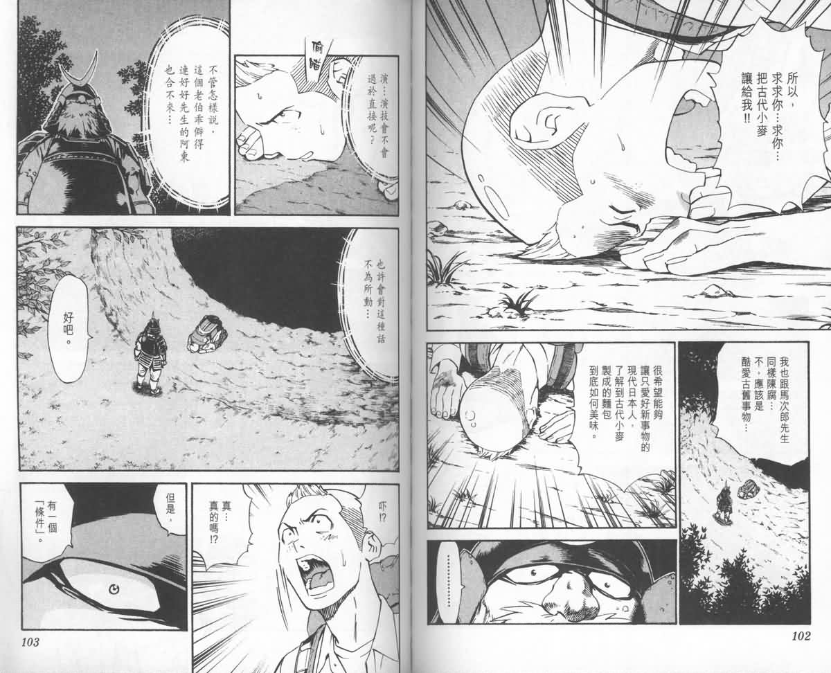 日式面包王 第24卷 第52页