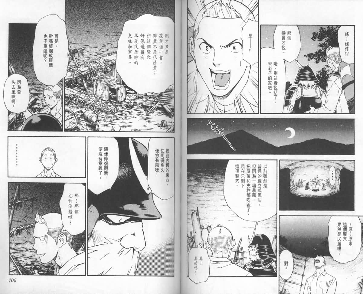 日式面包王 第24卷 第53页