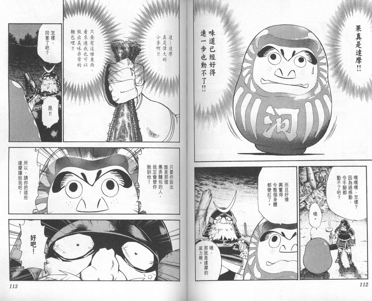 日式面包王 第24卷 第57页