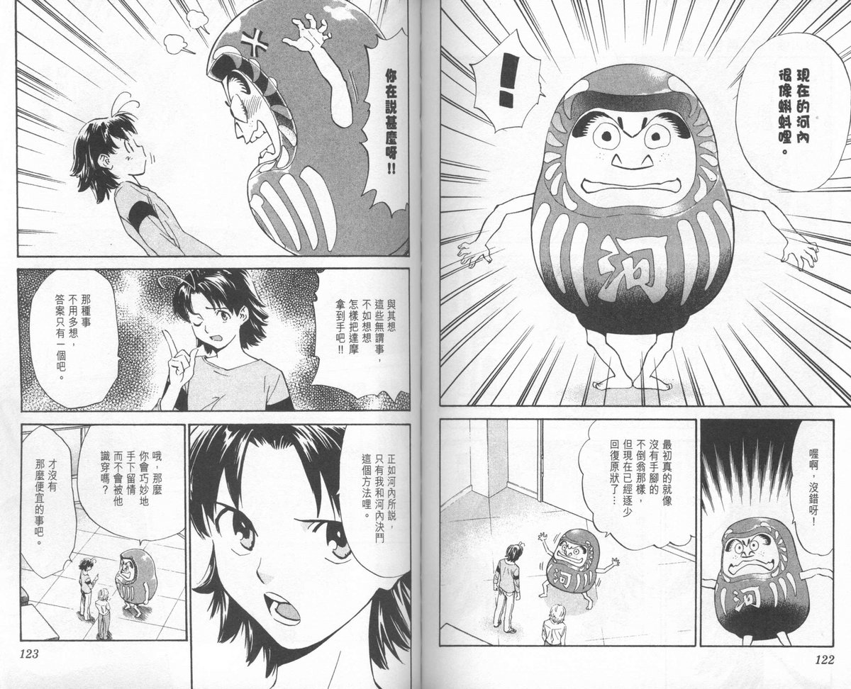 日式面包王 第24卷 第62页