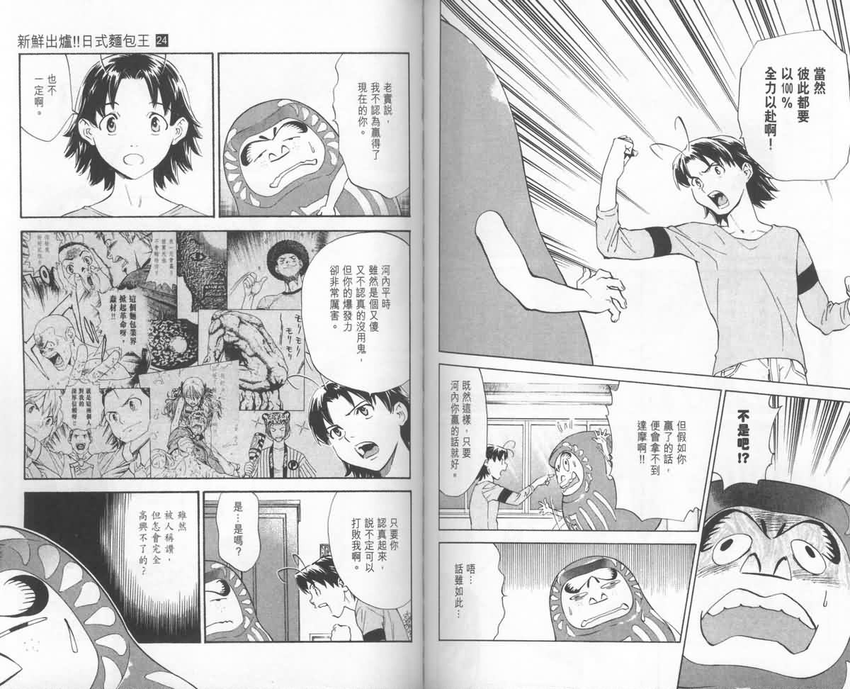 日式面包王 第24卷 第63页