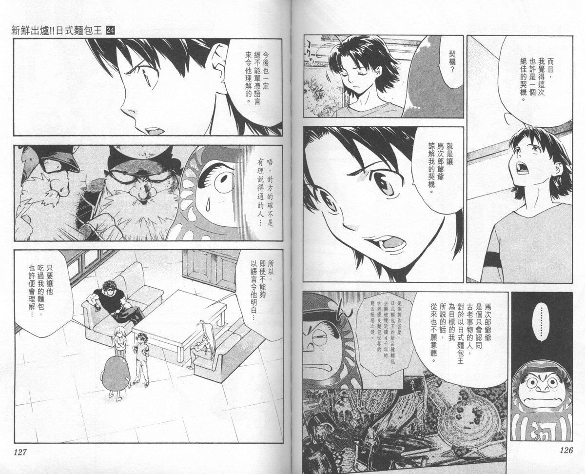 日式面包王 第24卷 第64页