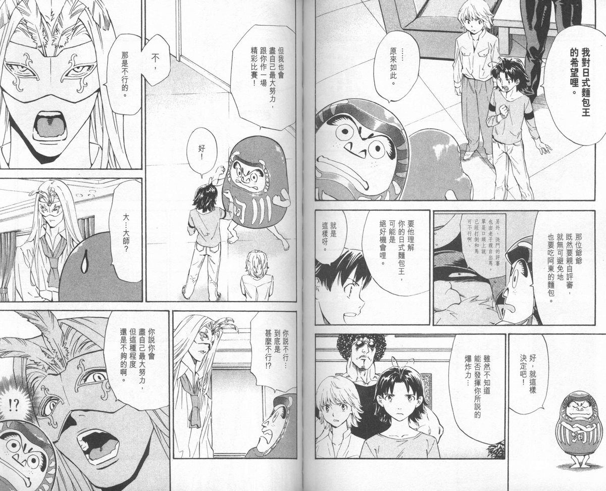 日式面包王 第24卷 第65页