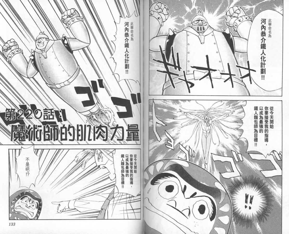 日式面包王 第24卷 第67页