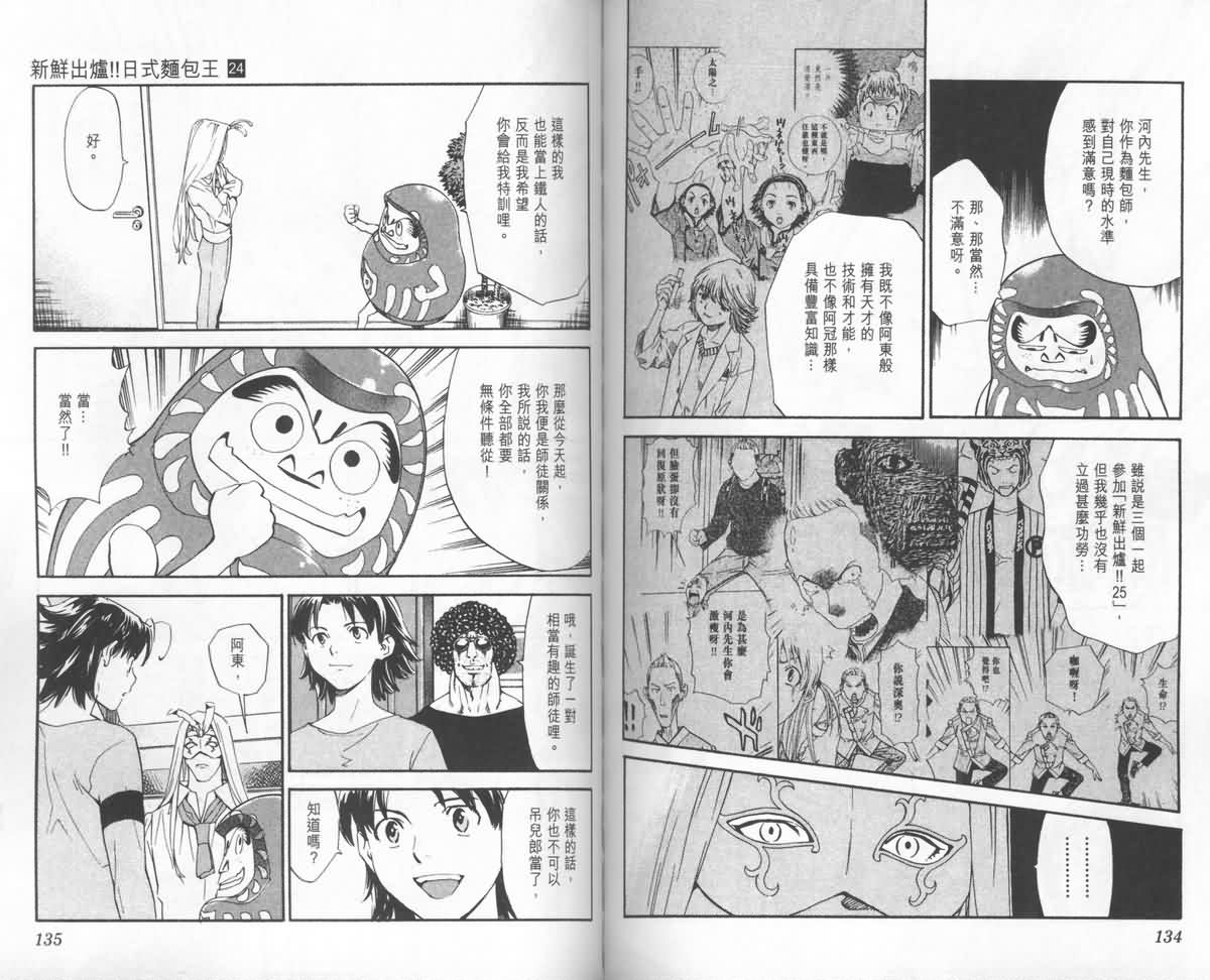 日式面包王 第24卷 第68页