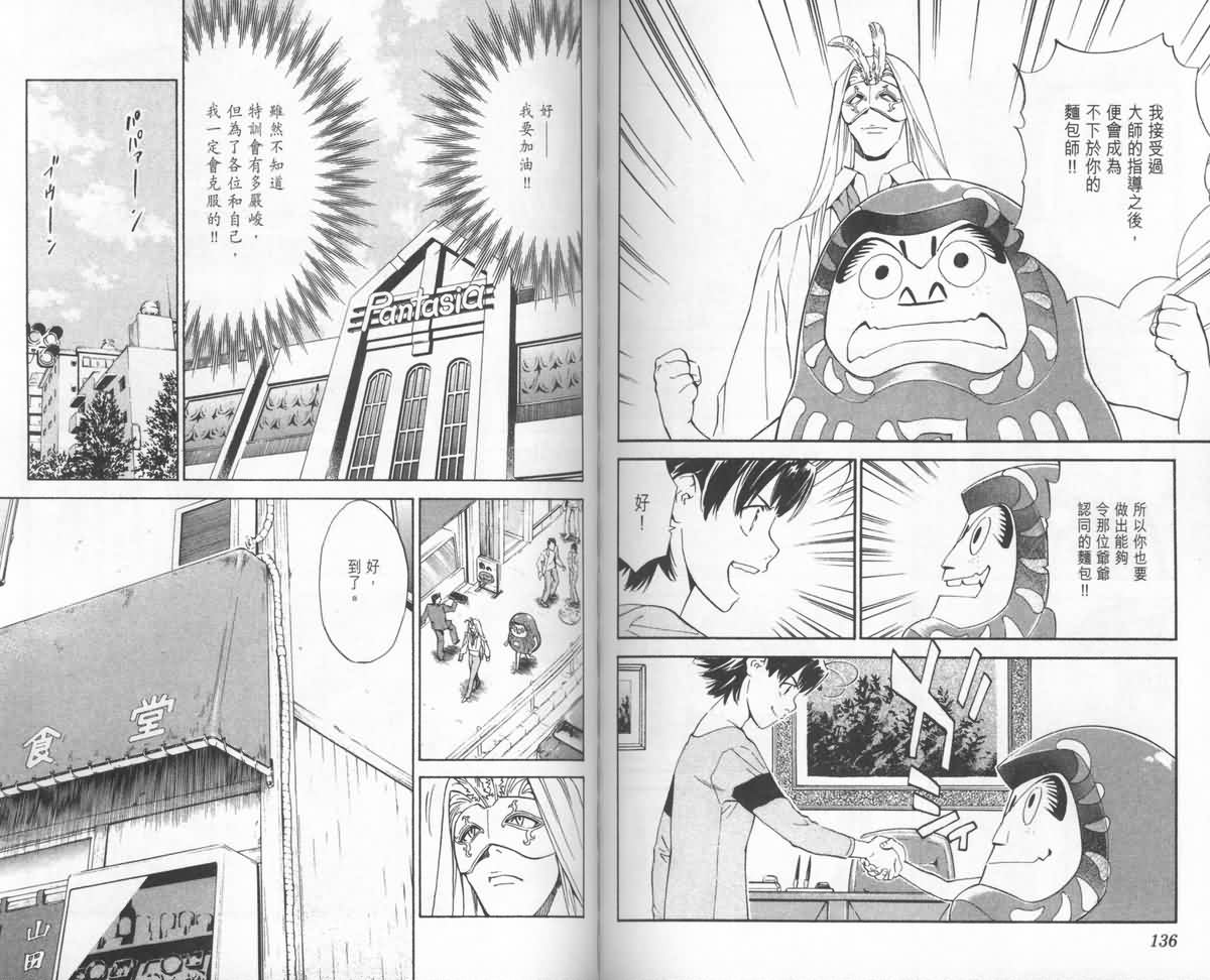 日式面包王 第24卷 第69页