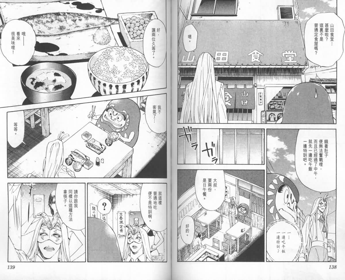 日式面包王 第24卷 第70页