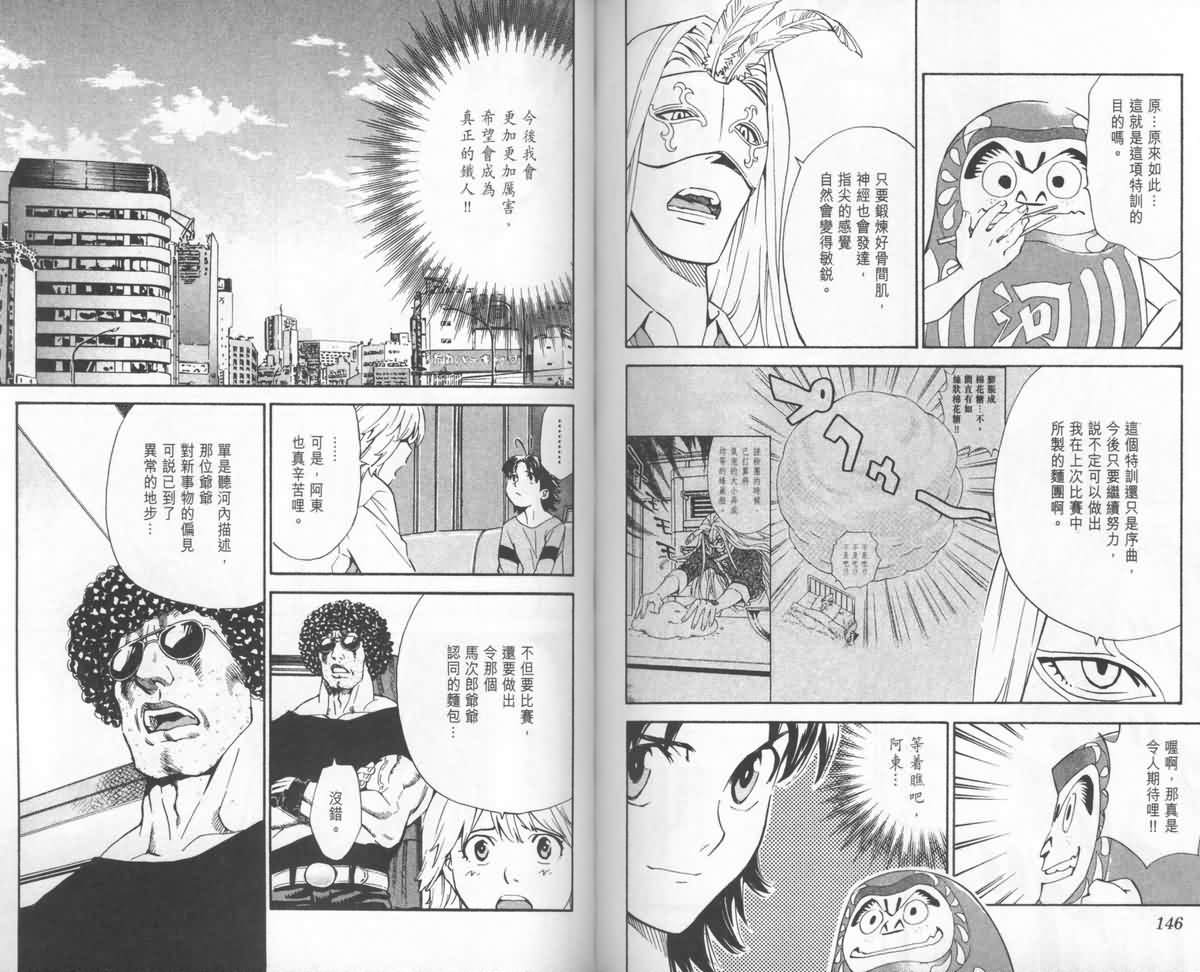 日式面包王 第24卷 第74页