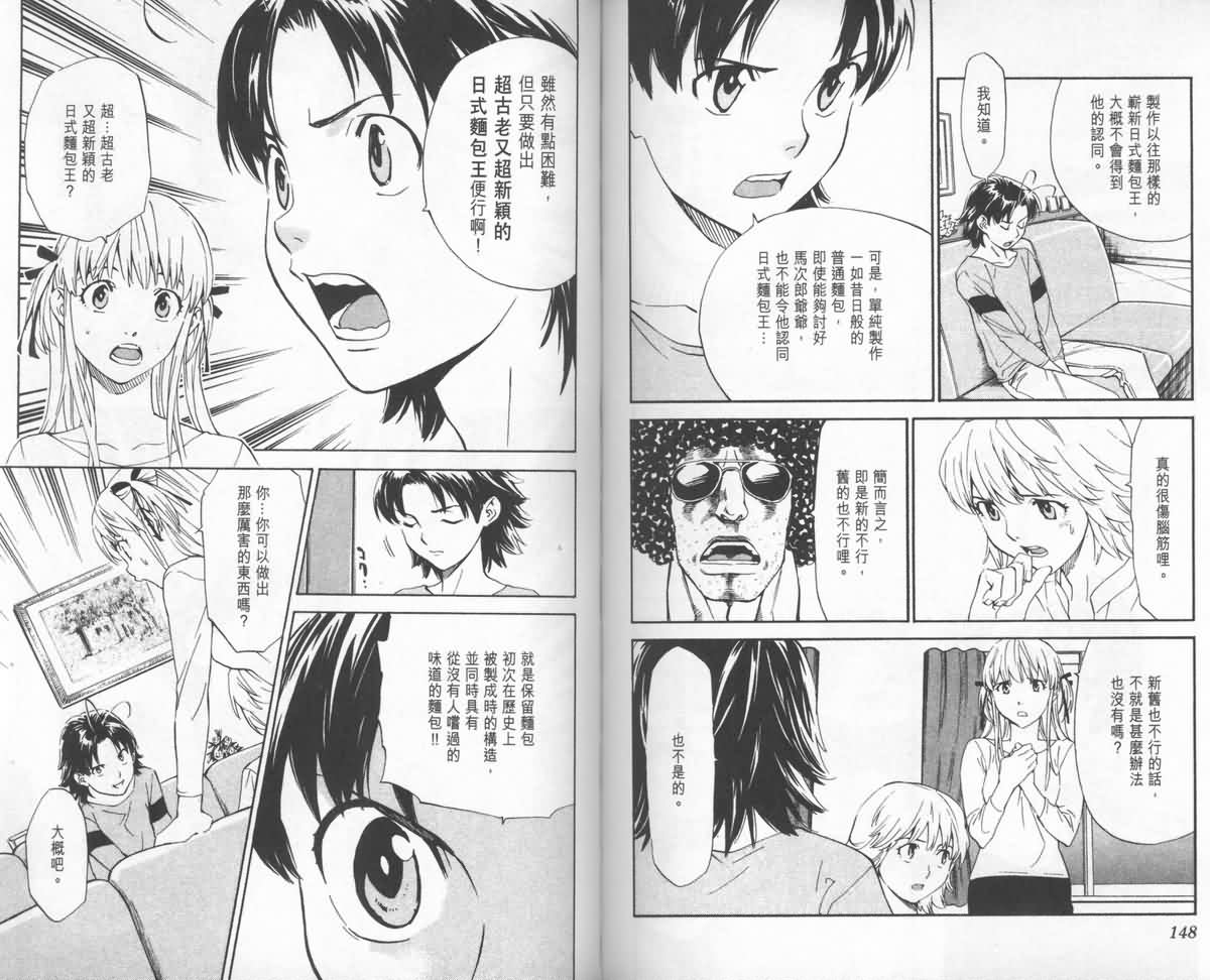 日式面包王 第24卷 第75页